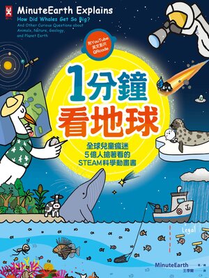 cover image of 1分鐘看地球